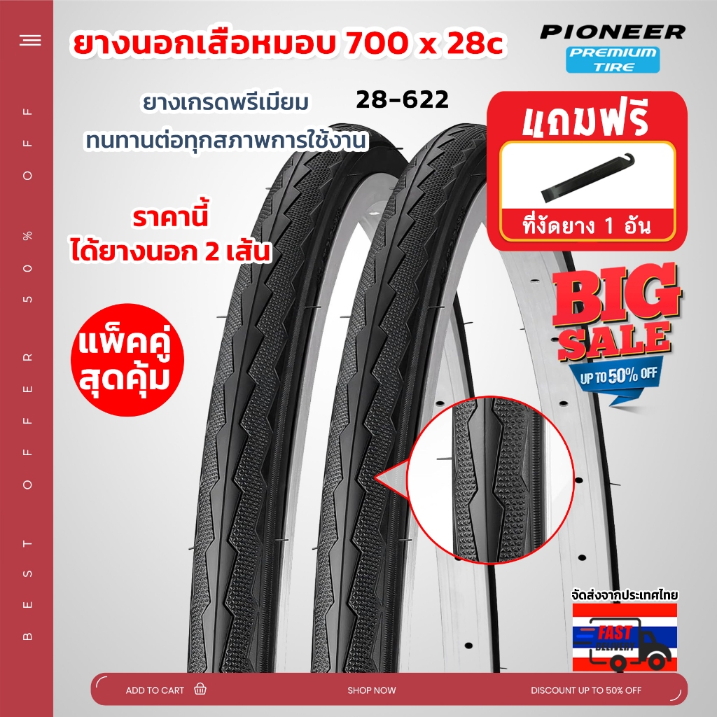 ยางนอกจักรยานเสือหมอบ PC  ขนาด 700 x 28c (28-622) ยางเกรดพรีเมี่ยม  ทนทานต่อทุกสภาพการใช้งาน ได้ทั้งหมด 2 เส้น