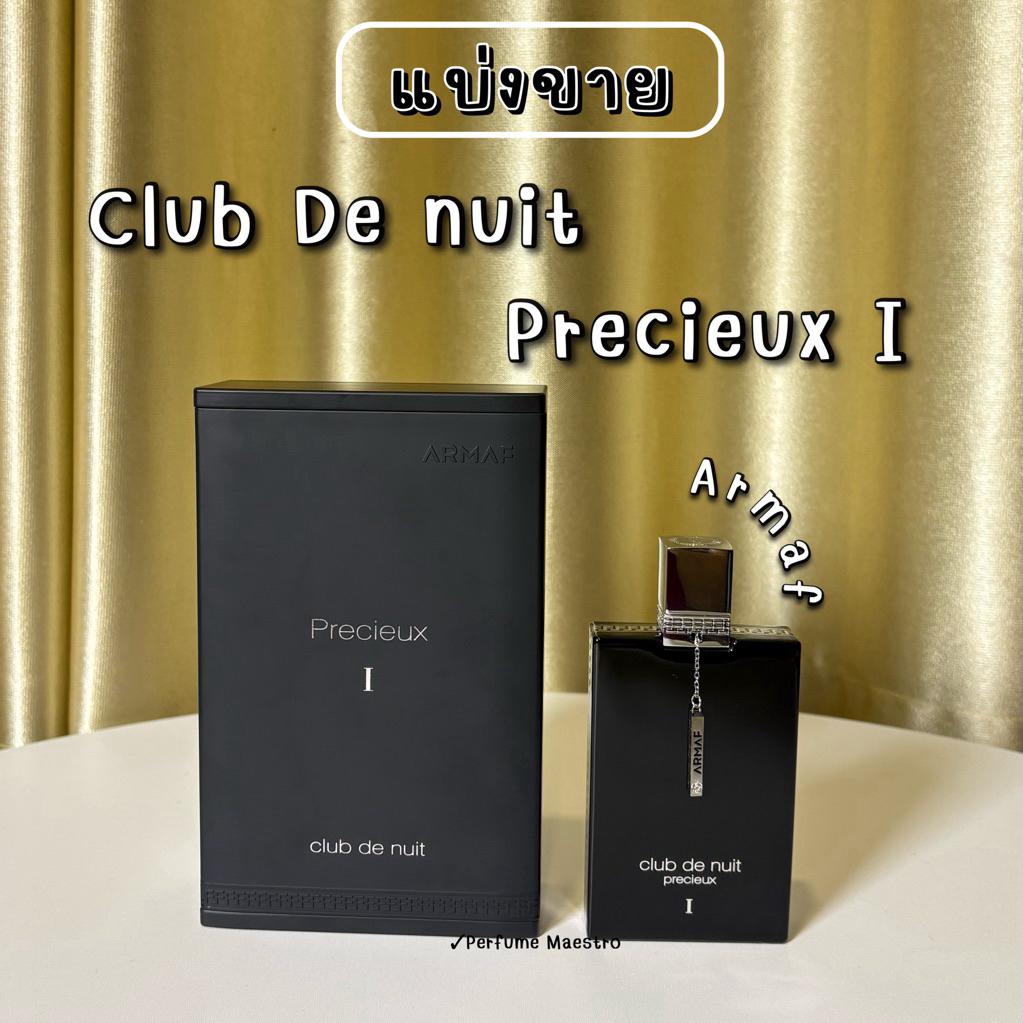 Club de nuit Precieux I Armaf แบ่งขายน้ำหอมอาหรับของแท้ 💯