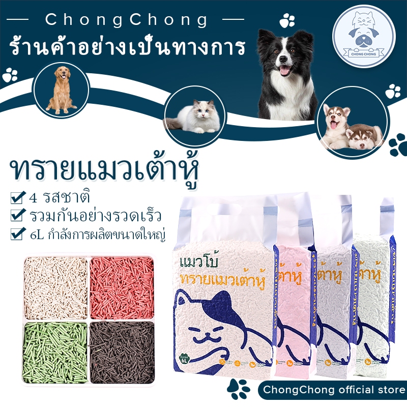 อาหารเกรดพืชเต้าหู้ทรายแมว 100% วัตถุดิบธรรมชาติบริสุทธิ์ Tofu Cat Litter 6L / 2KG การกำจัดกลิ่นการดูดซึมน้ำง่าย