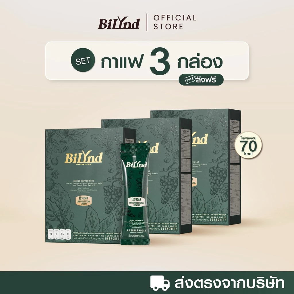 [Set 3 กล่อง] BILYND KOFFEE PLUS บิลินด์ คอฟฟี่ พลัส