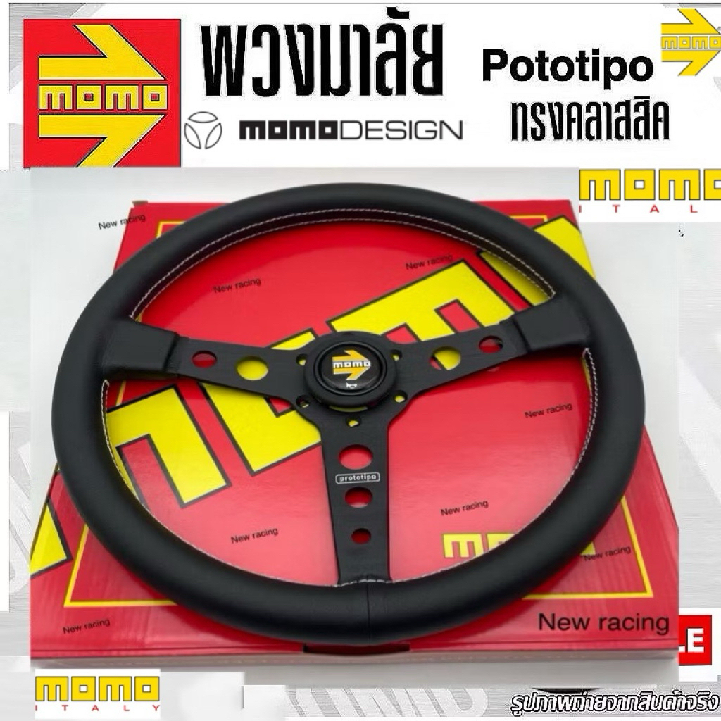 พวงมาลัย MOMO prototipo retro งานเทียบแท้ ปั้มครบ คู่มือครบ 350MM