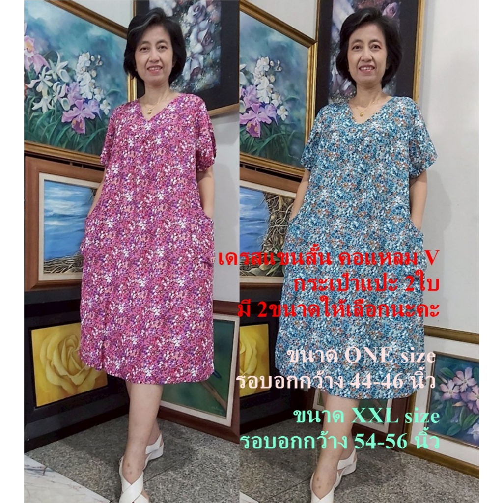 Romchard ร่มฉัตร ชุดเดรสคอแหลมแขนสั้นอยู่บ้าน ชุดคลุมท้อง ชุดนอนผ้าฝ้ายเรยอน ชุดผู้สูงวัย ชุดลำลอง ไซส์ใหญ่ ของขวัญแม่