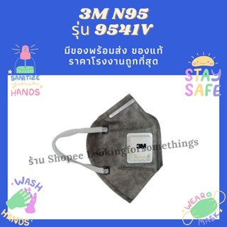 3M 9541V P2 หน้ากากคาร์บอน แบบสายคล้องหู มีวาล์ว 1 ชิ้น