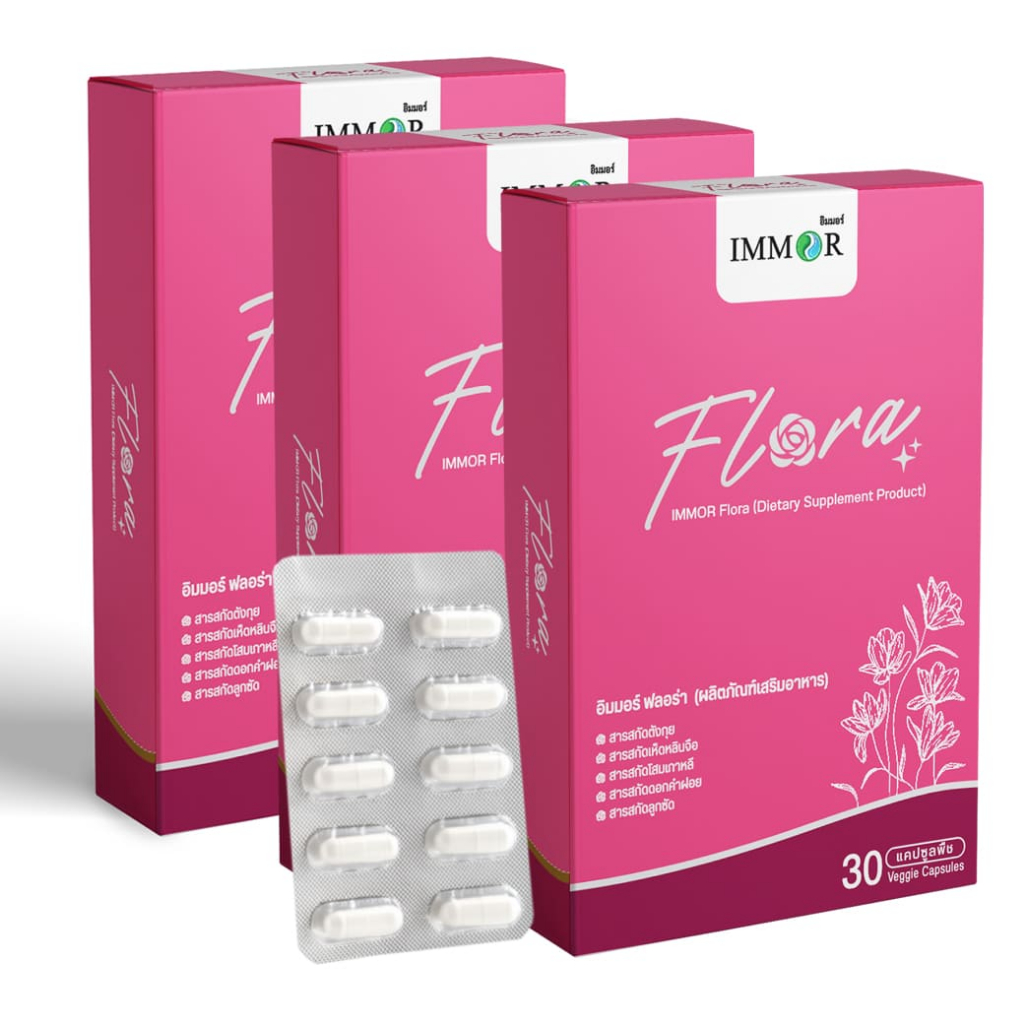 IMMOR Flora ผลิตภัณฑ์สำหรับสุขภาพผู้หญิงจากภายในสู่ภายนอก (3 กล่อง)