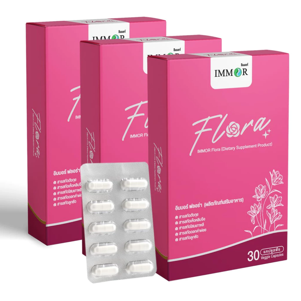 IMMOR Flora ผลิตภัณฑ์ดูแลสุขภาพผู้หญิง 3 กล่อง