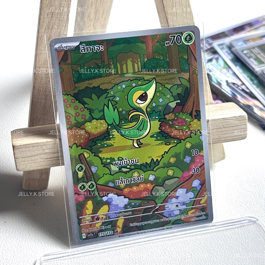 สึทาจะ AR 173/172 SV11ST - การ์ดโปเกม่อน