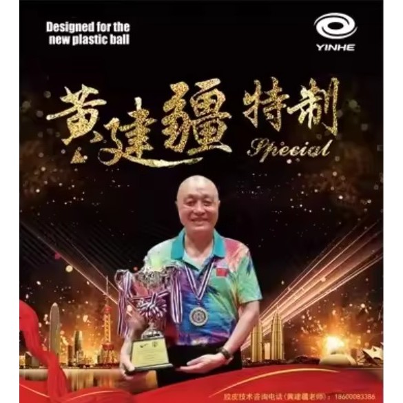 ยางปิงปองเม็ดยาว Yinhe VVIP special black แท้100%(