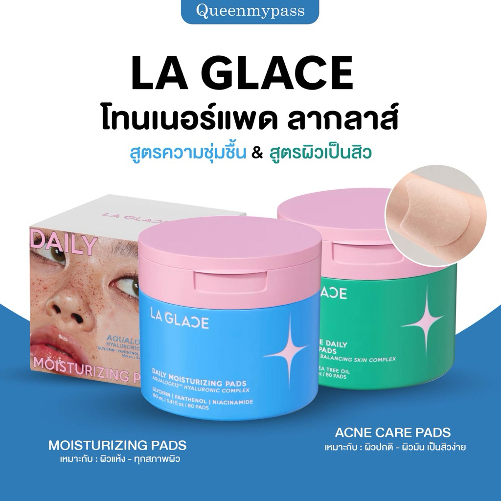 💧💖 | รับตรงบริษัท+พร้อมส่ง | LA GLACE DAILY TONER PADS โทนเนอร์แพดลากลาส Acne & Moist โทนเนอร์แพด ลากลาส โทนเนอร์