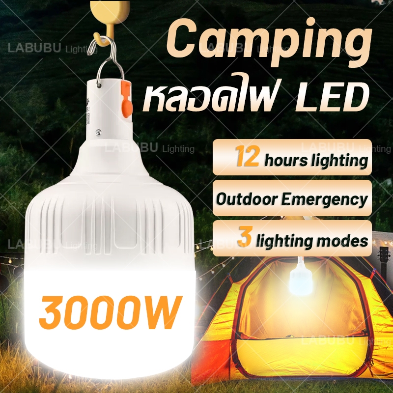 ไฟฉุกเฉิน  3000W หลอดไฟ หลอดไฟฉุกเฉิน หลอดไฟ LED💡แท้⚡ไฟฉุกเฉิน (แบบชาร์จไฟได้) ฟรีสายดาต้า
