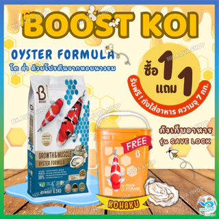 📌มี 6 โปร💥ตามตัวเลือก[🐝สูตรน้ำผึ้ง🦪สุตรหอยนางรม]🍯อาหารปลาคาร์ฟสูตรน้ำผึ้ง Boost Koi เร่งโต+เร่งสี ขนาด 6.5 กก.