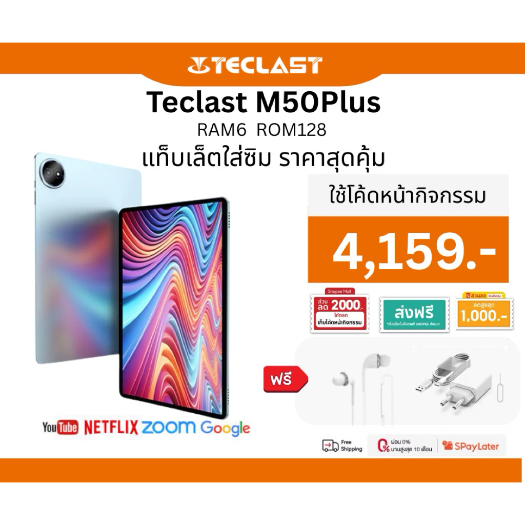 [คุ้มสุด/ถูกและดี]  TECLAST M50 Plus 10.1 นิ้ว 16GB /128GB แบตอึด 7000mAh เล่นเกมลื่น รับประกัน 1 ปี