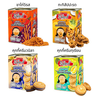 Vfoods วีฟู้ดส์ ขนมปี๊ปจิ๋ว เหล็ก 350 กรัม เก็บได้นานกรอบ กะ…