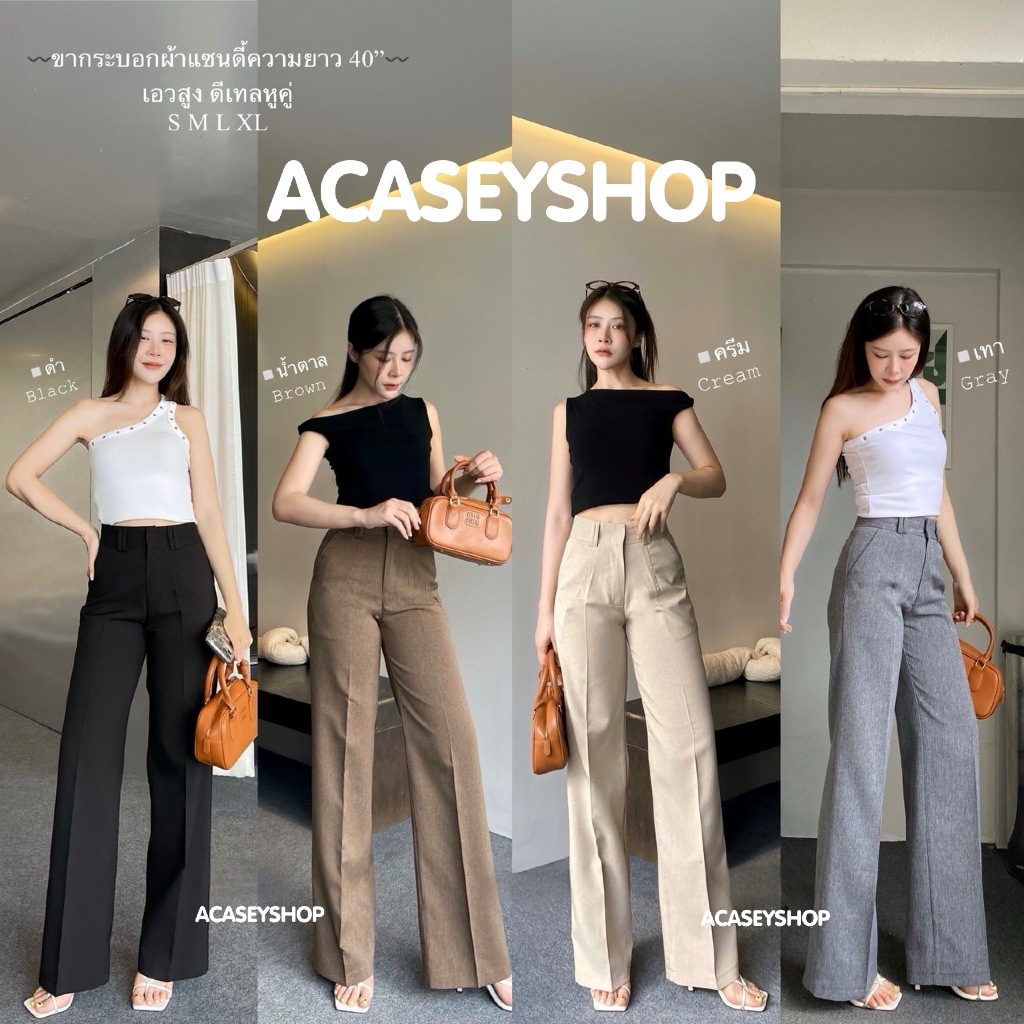 Acasey กางเกงขายาวผู้หญิง ขากระบอก เอวสูง ผ้าแซนดี้ ขาบานกำลังพอดี  ดีเทลหูเข็มขัด ไซส์ S - XL