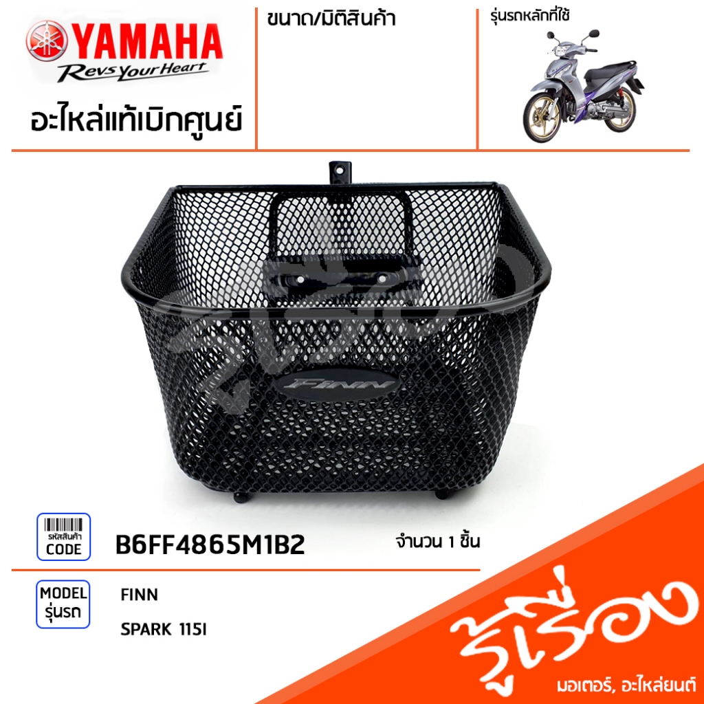 B6FF4865M1B2 ตะกร้าหน้าแบบตาข่าย สีดำ,ตะกร้าหน้า,ตะกร้ารถFINN