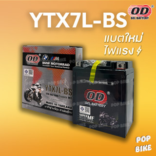 แบตเตอรี่ OD YTX7L-BS (12V 7ah) แบตรถมอเตอร์ไซค์ แบบแห้ง