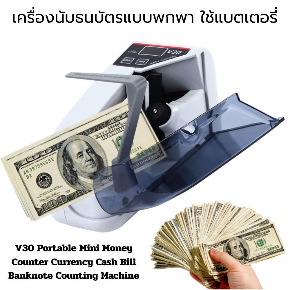 เครื่องนับเงินแบบพกพาได้ เครื่องนับธนบัตรสำหรับพกพา Mini Bill Cash Money Currency Counters Machine V