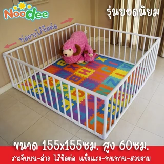 คอกกั้นเด็กคุ้มค่าคุ้มราคา เสริมพัฒนาการ ขนาด5x5ฟุตw83 ไร้รอยต่อมุม3ทางฉากหนา8หุน ฟรีจุกยางดูดพื้น