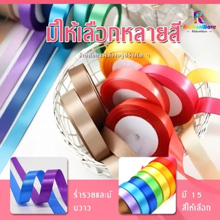 ริบบิ้นผ้าซาติน หน้ากว้าง 2 ยาว 25 หลา/ม้วน แฮนด์เมด DIY ริบบิ้นตกแต่ง