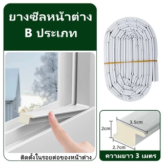 ชุดซีลหน้าต่างบานเลื่อน แถบปิดผนึกหน้าต่าง แผ่นปิดช่องว่างหน้าต่าง ฉนวนกันเสียง ติดตั้งง่าย แค่ลอกแล้วติดได้เลย