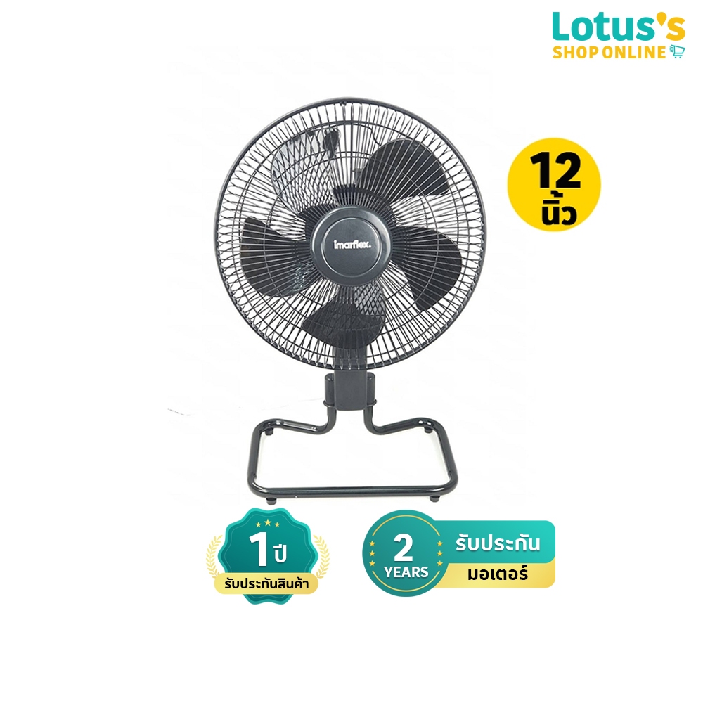 อิมาร์เฟล็กซ์ พัดลมอุตสาหกรรม ขนาด 12 นิ้ว รุ่น IF-JD12 IMARFLEX INDUSTRIAL FAN SIZE 12 INCH MODEL IF-JD12