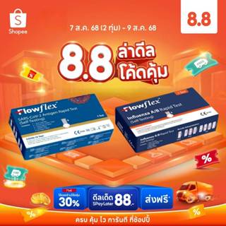 Flowflex ชุดตรวจไข้หวัดใหญ่สายพันธุ์เอ/บี Influenza A/B Rapi…