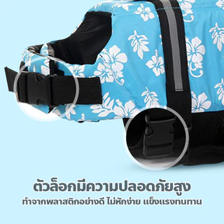 ERORO เสื้อชูชีพสุนัขว่ายน้ำ ปลอดภัย ลวดลายน่ารัก สายปรับได้ มี 2สีให้เลือก