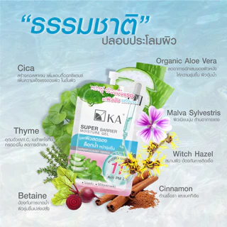 [NEW ARRIVAL] KA SUPER BARRIER MOISTURE GEL 8g. (1 ซอง)