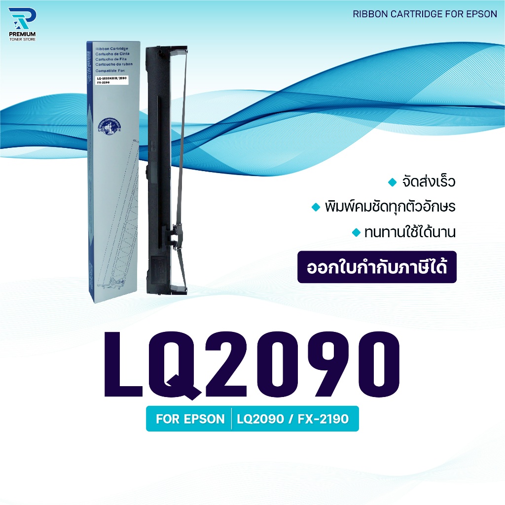 ผ้าหมึก Ribbon/LQ2090/2090/Epson/ใช้สำหรับ For Printer Epson LQ2090 /FX-2190/LQ-2090IIN/LQ-2090/2090