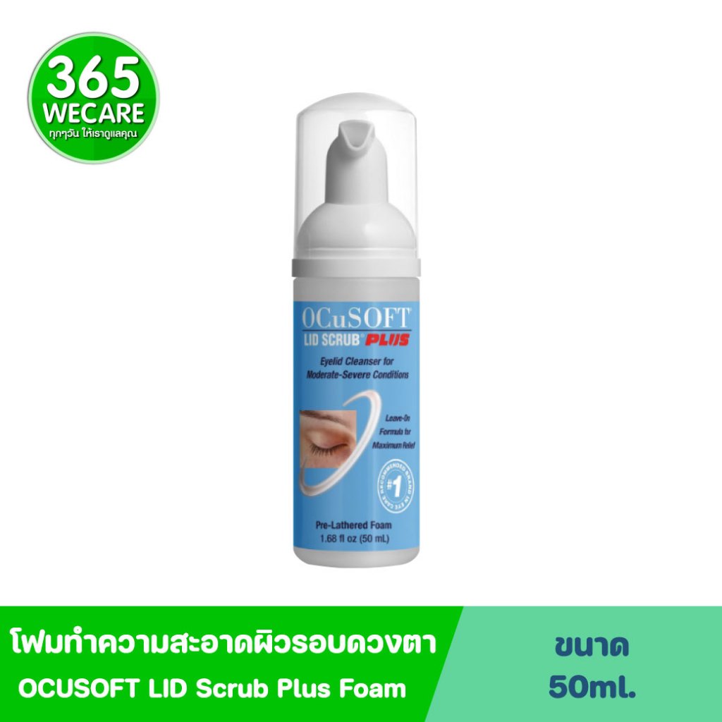 OCUSOFT LID Scrub Plus Foam 50ml อ๊อกคิวซอฟท์ ลิด สครับ พลัส ทำความสะอาดผิวรอบดวงตา