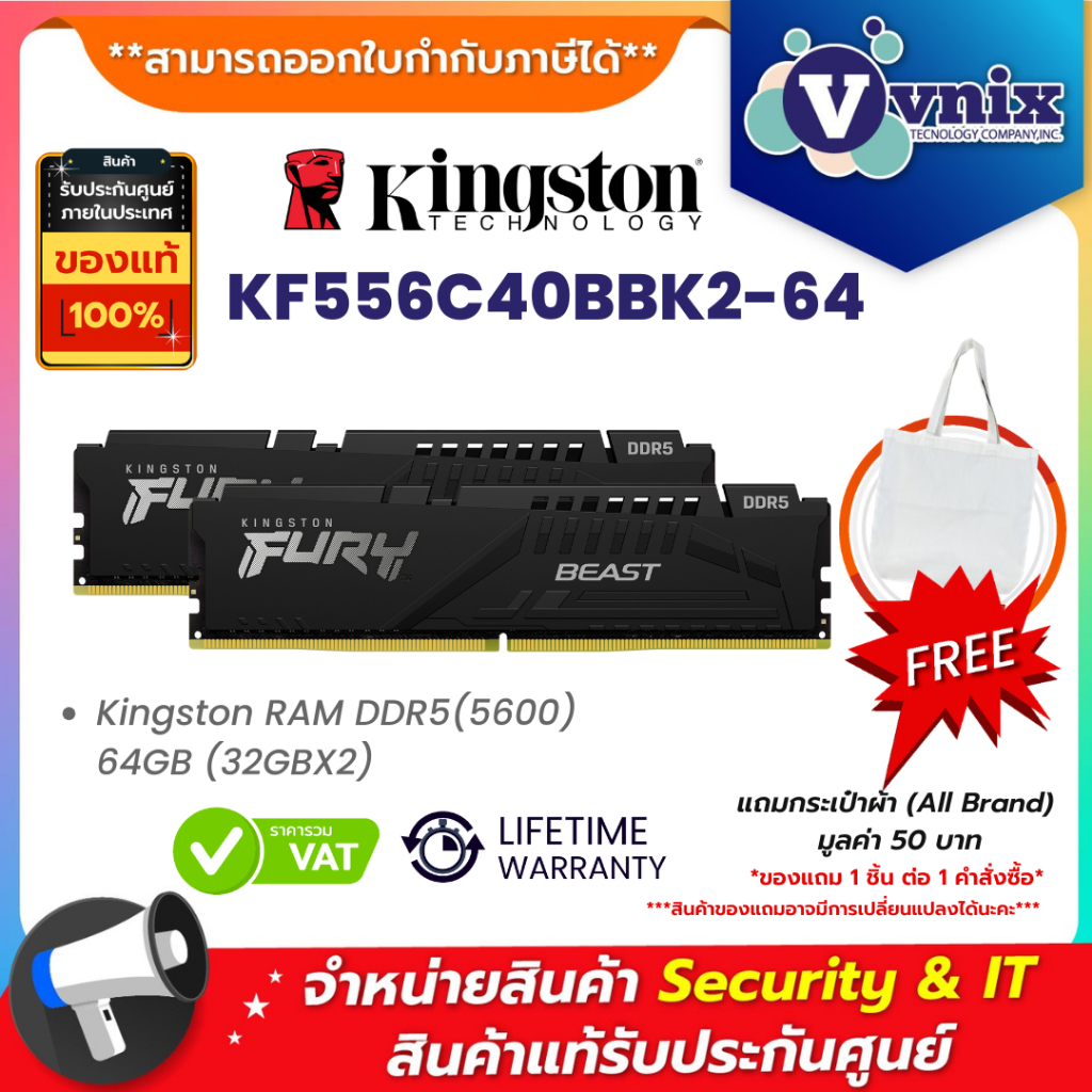 KINGSTON RAM 64GB (32GBX2) DDR5 5600MHz CL40 KINGSTON FURY BEAST (INTEL XMP) (KF556C40BBK2-64) รับปร