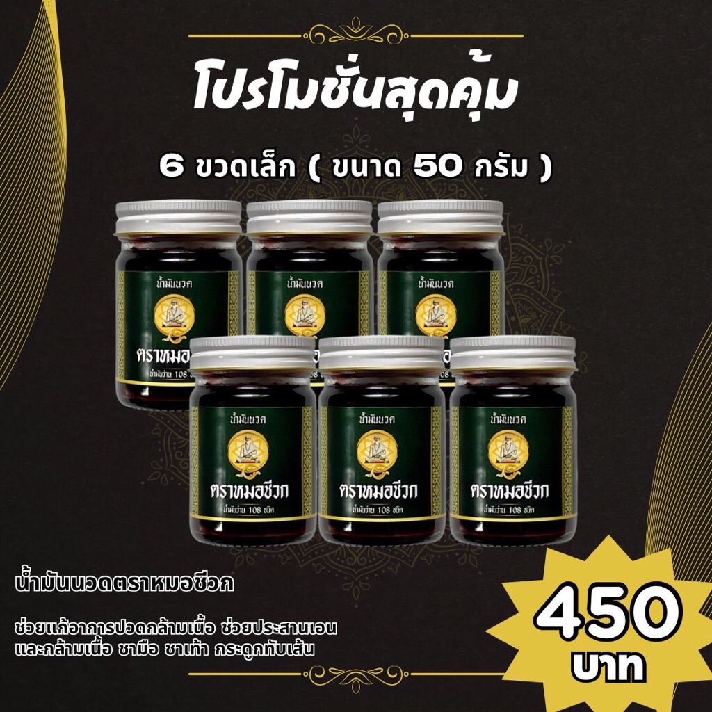 ซื้อ 3 แถม 3 ( ขวดเล็ก ขนาด 50 กรัม ) สูตรเดิม