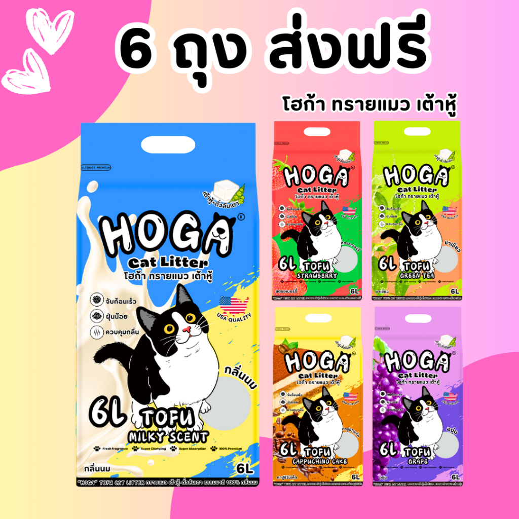 ทรายแมวเต้าหู้ โฮก้า โปร 6 ถุง ฝุ่นน้อย ทิ้งชักโครกได้ สำหรับแมวทุกสายพันธุ์