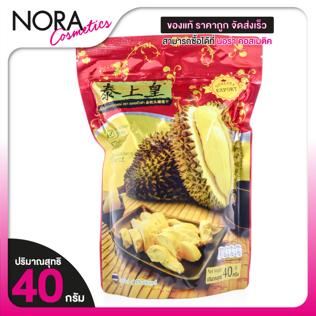 Nature Vita Monthong Durian Chunk Vacuum Freeze Dried เนเจอร์ ไวต้า ทุเรียน หมอนทอง ฟรีซดราย [40 g.]