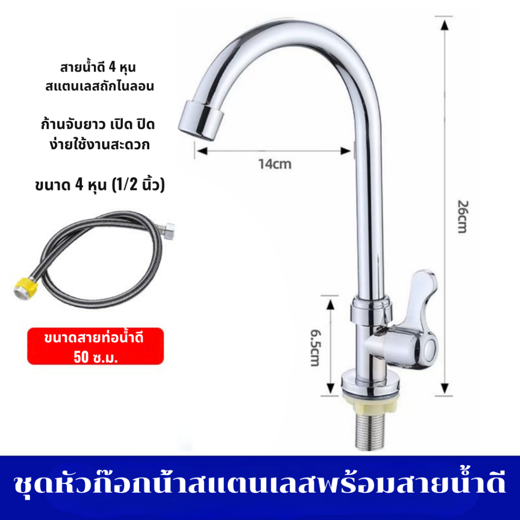【ZHY】ก๊อกน้ำ ก๊อกน้ำพร้อมสายน้ำดี สแตนเลส 304 ล้างจาน ก๊อกล้างจาน ก๊อกน้ํา ก๊อกซิงค์ หัวต่อก๊อก