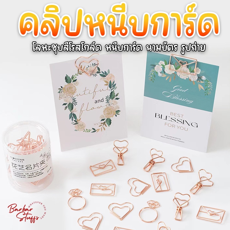 🇹🇭🚀💥 คลิปหนีบ ที่หนีบการ์ด หนีบนามบัตร หนีบรูปถ่าย โลหะชุบทอง เสียบช่อดอกไม้