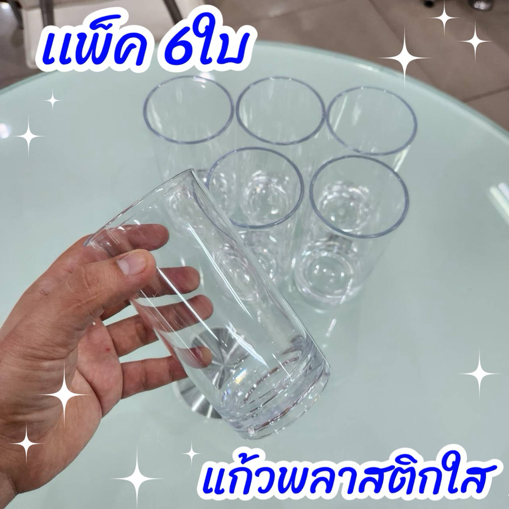 PN143 แก้วน้ำพลาสติกทรงสูงเเพ็ค6ใบ ตกไม่แตก สีใส ตราไพโอเนีย
