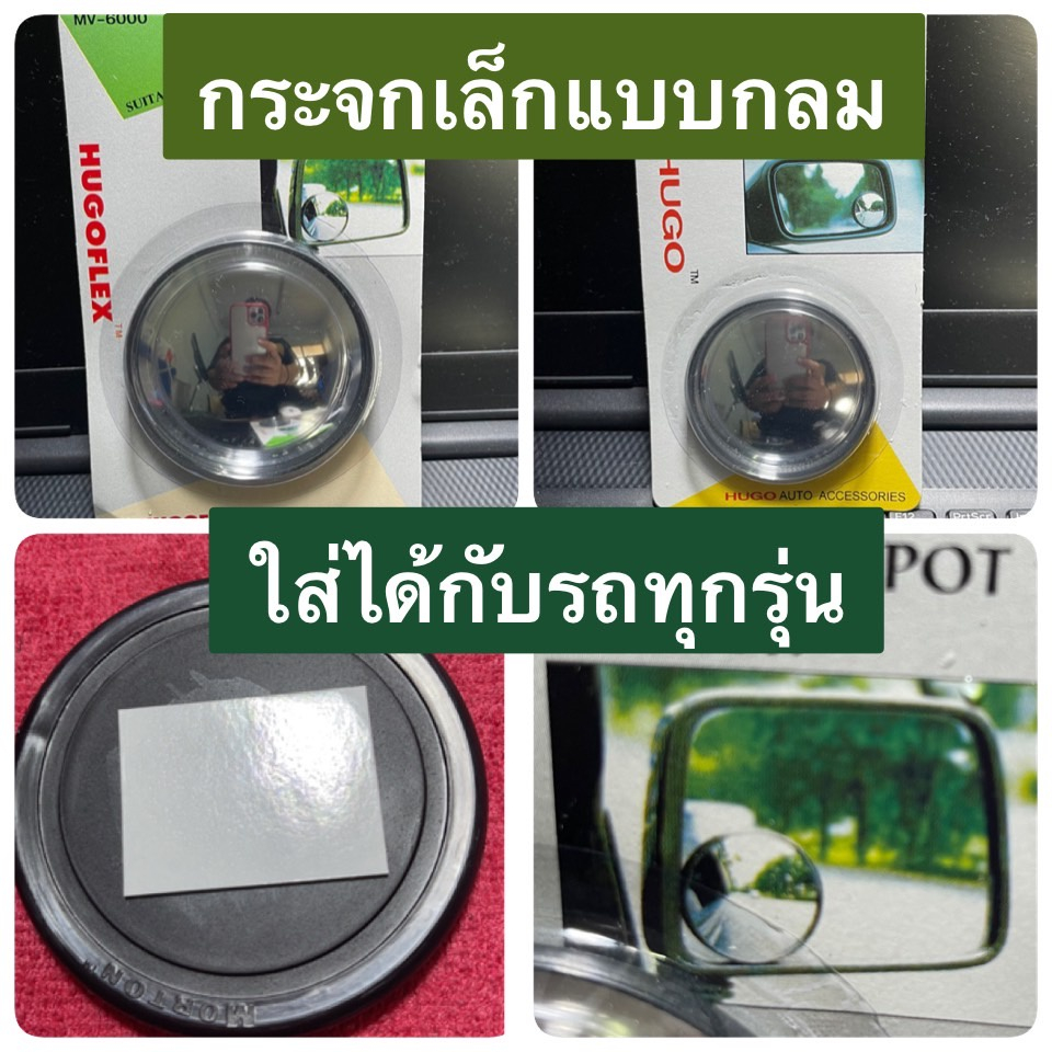 กระจกมองมุม กระจกมองข้างรถ  กระจกกลม ลดจุดบอด ใส่ได้กับรถทุกรุ่นค่ะ