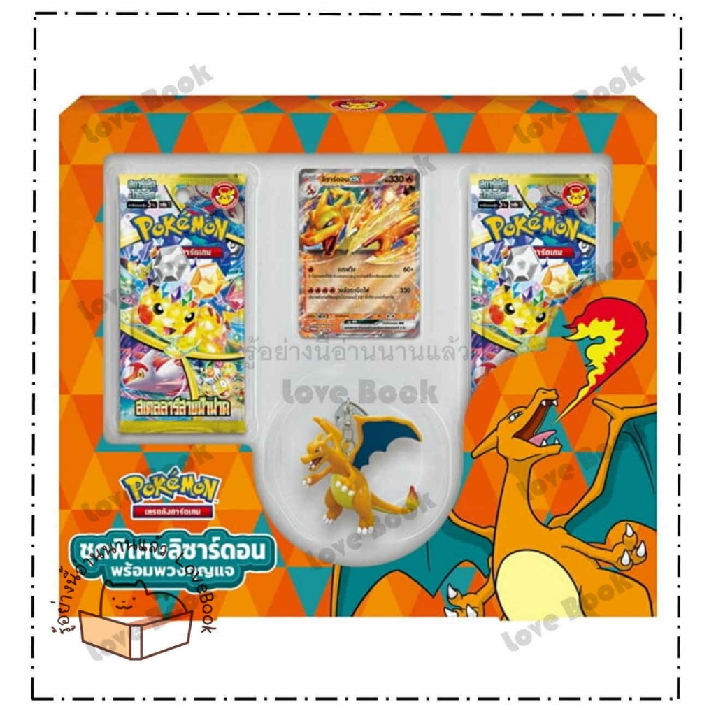 Pokemon Card Game Booster Pack SV8s-PC(45) ชุดพิเศษลิซาร์ดอนพร้อมพวงกุญแจ หมวด การ์เกม