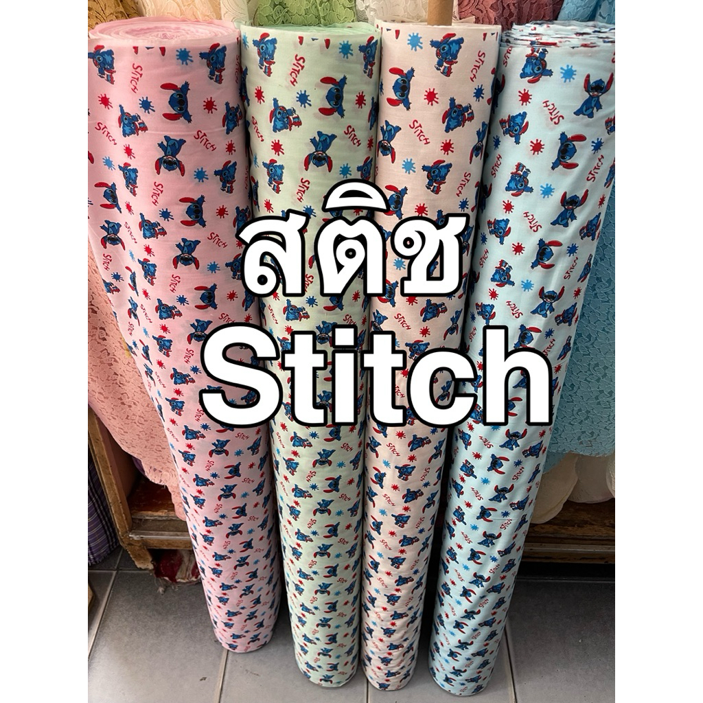 สติช ผ้าลายการ์ตูน เนื้อคอตตอลทีซี จัดชิ้นยาวตามสั่ง กว้าง 110-115 cm