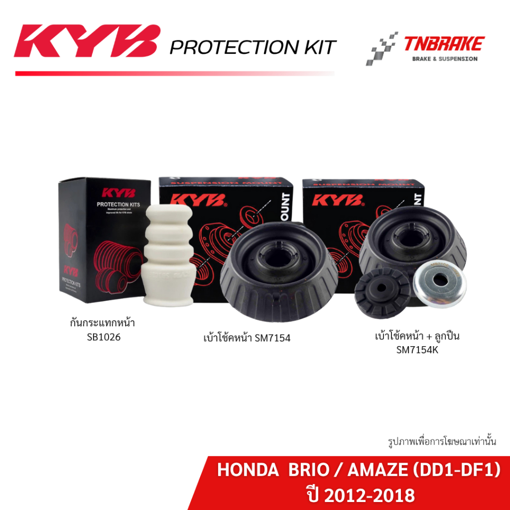 KYB ยางกันกระแทก,เบ้าโช้คอัพ,ลูกปืน HONDA BRIO / AMAZE DD1 / DF1 ปี 2012-2018