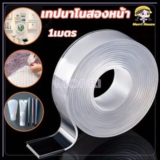 เทปนาโน 2หน้า โปร่งใส เทปสองหน้านาโน 1เมตร อเนกประสงค์ สามารถซักได้และใช้ซ้ำได้ ได้สําหรับใช้ในบ้านและสํานักงาน-808