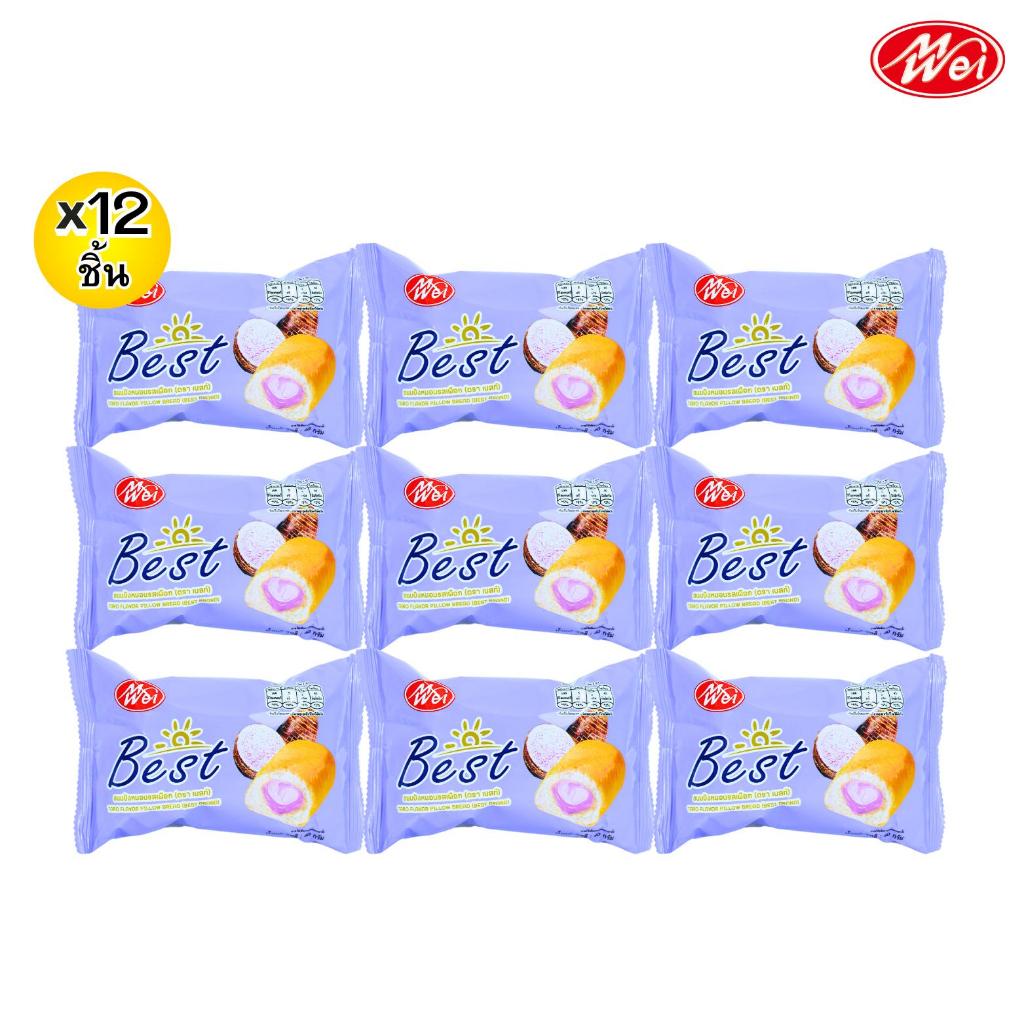 ขนมปังหมอนรสเผือก ตรา MeiWei 1ลัง144ชิ้น รสชาติหอมมัน แป้งนุ่ม สัมผัสความฟินแบบใหม่ รูปที่ 2