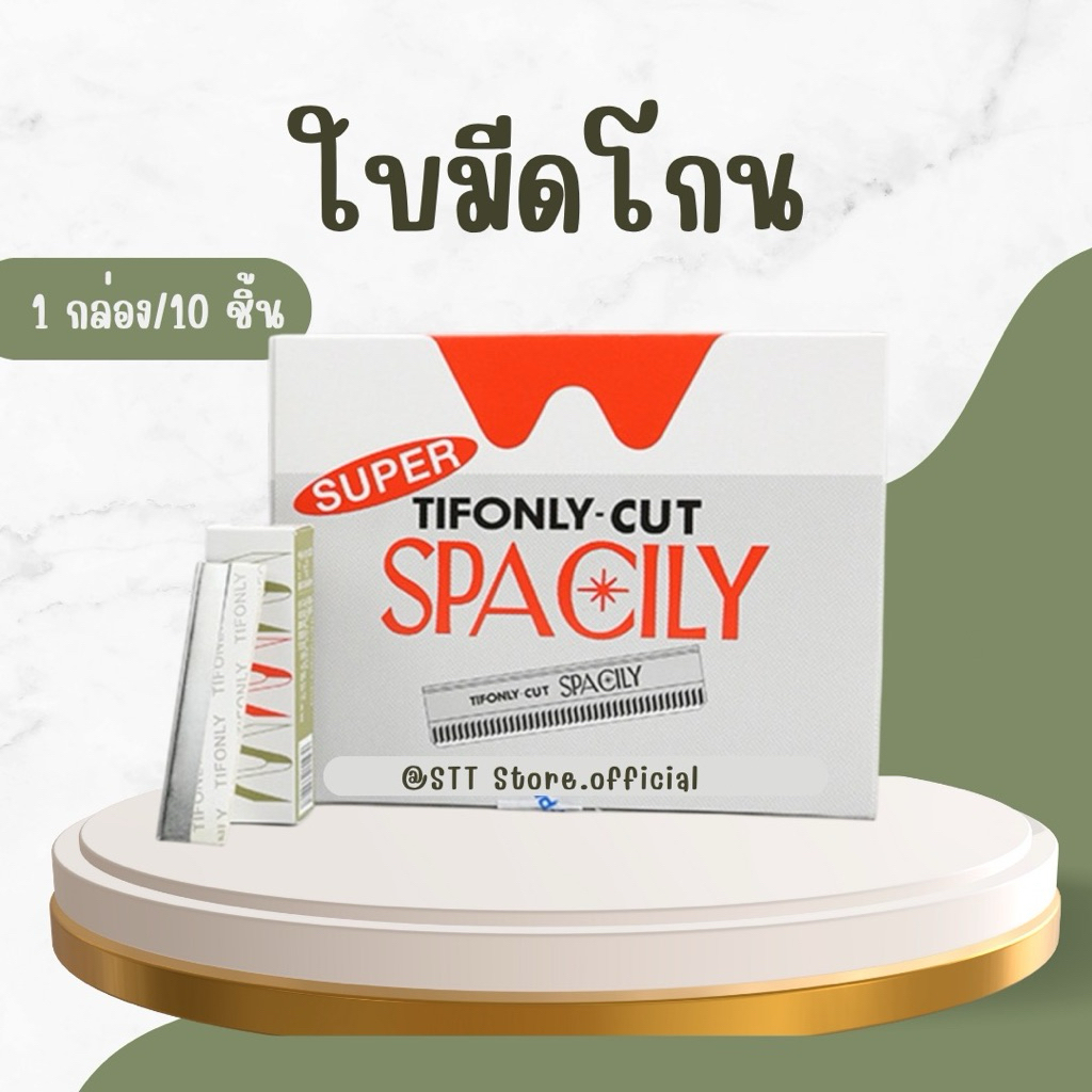 มีดกันคิ้ว ใบมีดโกน กันคิ้ว มีดโกนกันคิ้ว มีดโกนขนนก นิยมใช้
