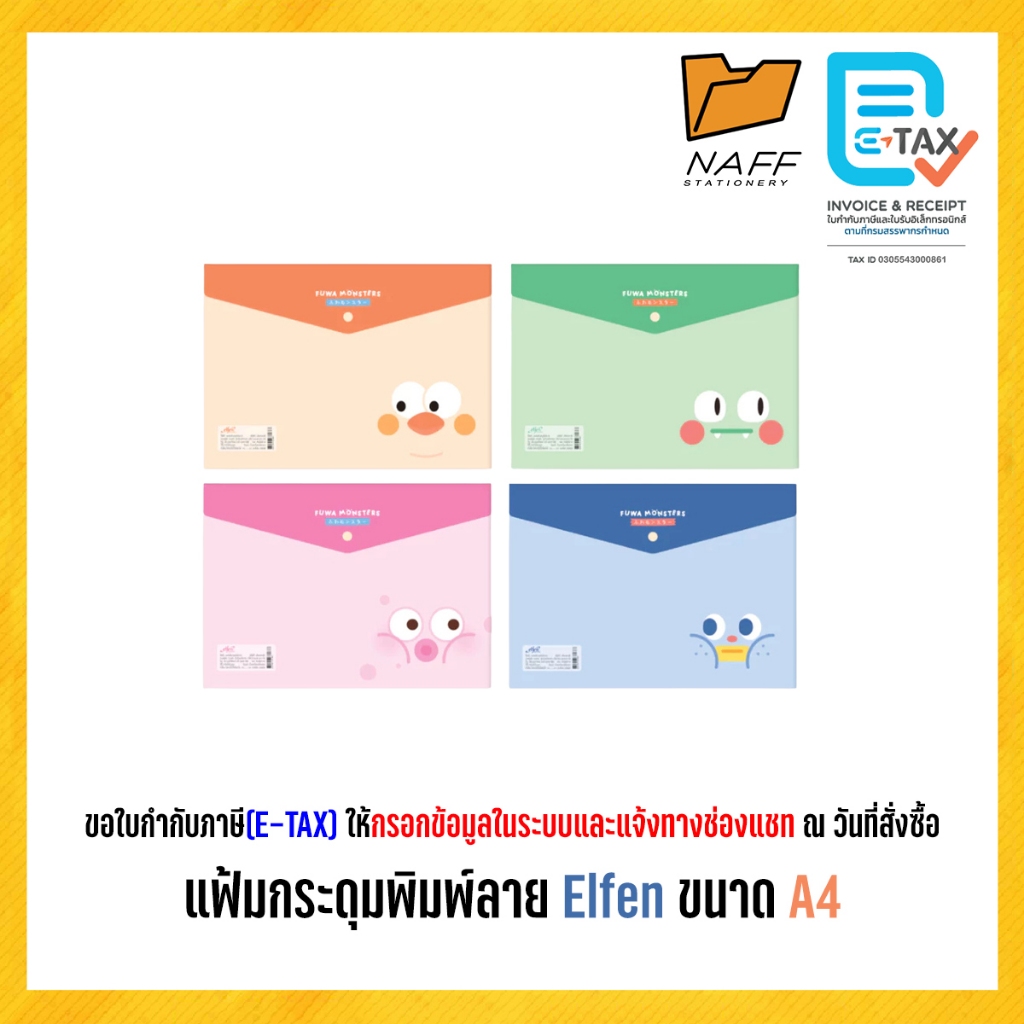 แฟ้ม แฟ้มกระดุม พิมพ์ลาย elfen ขนาด A4 คละลาย (1 ชิ้น)