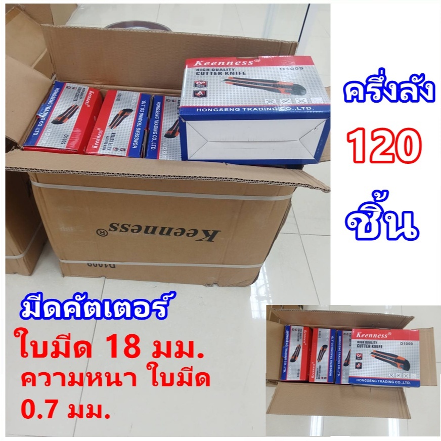 มีดคัตเตอร์ใหญ่ ครึ่งลัง 120 ชิ้น ใบมีด 18 มม. มีดอเนกประสงค์ มีดคัตเตอร์ขนาดใหญ่ 60 องศา อุปกรณ์สำน