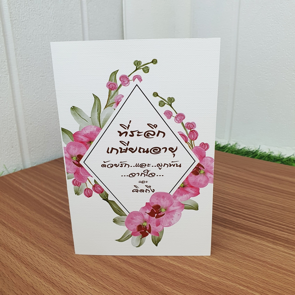 การ์ดอวยพร เกษียณอายุฯ, RETIREMENT ขนาด 4x6นิ้วพร้อมซอง