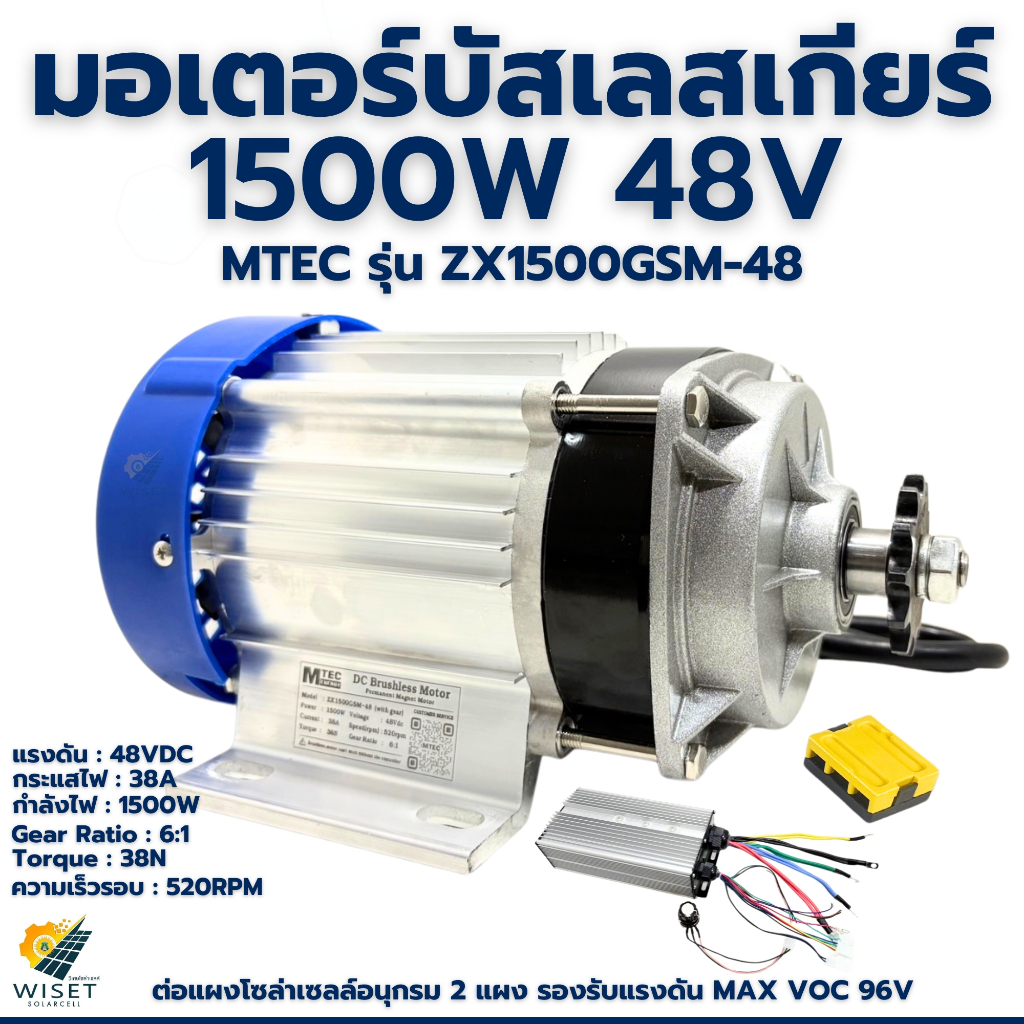 มอเตอร์บัสเลสเกียร์ 1500W 48V รุ่น ZX1500GSM-48 (with gear) พร้อมกล่องคอนโทรล