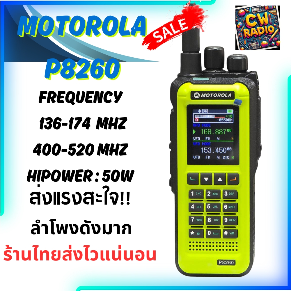MOTO P8260 กันน้ำและกันฝุ่น แบตอึดทน