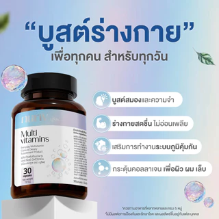 [Family Set] Nuriv Everyday MultiVitamin 30 Capsules นูรีฟ มัลติวิตามิน วิตามินรวม บูสต์ร่างกายและสมอง เสริมภูมิคุ้มกัน