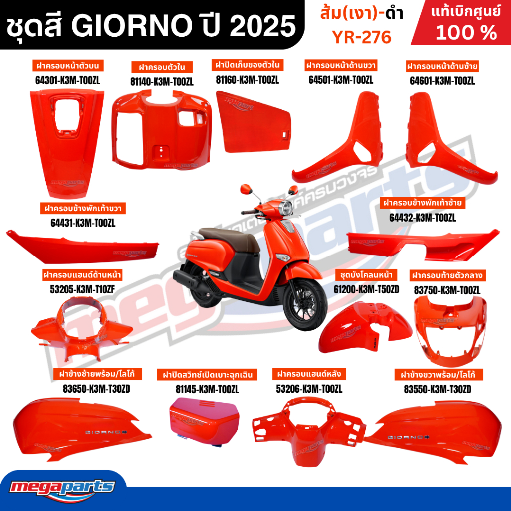 ชุดสีทั้งคัน HONDA GIORNO จีออโน่ ปี 2025 ส้ม-ดำ YR-276 สตาร์ตมือ ล้อแม็ก ดิสก์เบรกหน้า ABS แท้เบิกศ